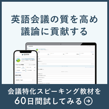”英語の「知識」を話せる「技能」に。スピーキング教材を60日間試してみる”