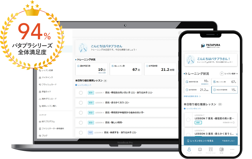 パタプラのアプリ画面
